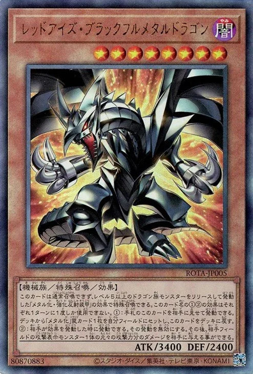 ROTA-JP005 レッドアイズ・ブラックフルメタルドラゴン UL