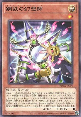 ROTA-JP008 鋼鉄の幻想師 R