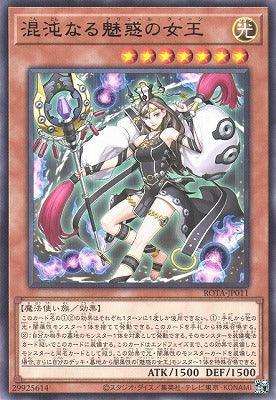 ROTA-JP011 混沌なる魅惑の女王 R