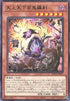 ROTA-JP012 天上天下百鬼羅刹 R