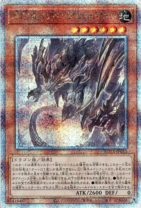 ROTA-JP013 原石竜インペリアル・ドラゴン QSE