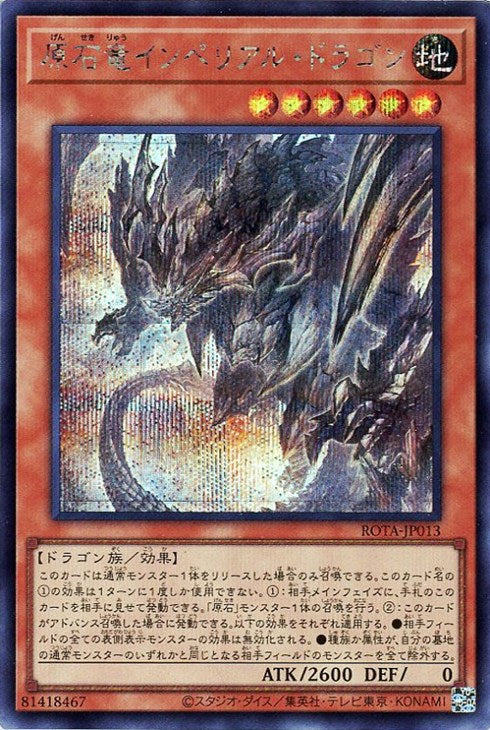 ROTA-JP013 原石竜インペリアル・ドラゴン SE
