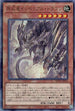 ROTA-JP013 原石竜インペリアル・ドラゴン UL