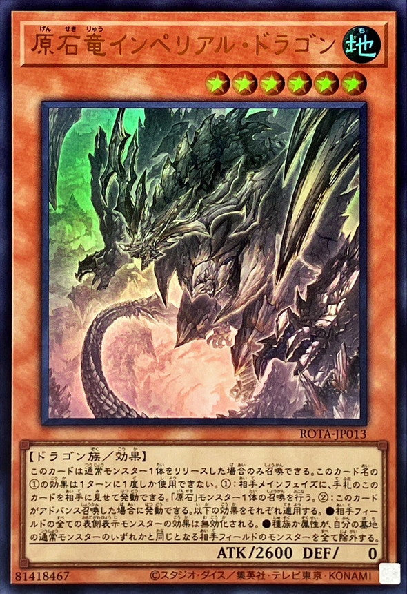 ROTA-JP013 原石竜インペリアルドラゴン UR