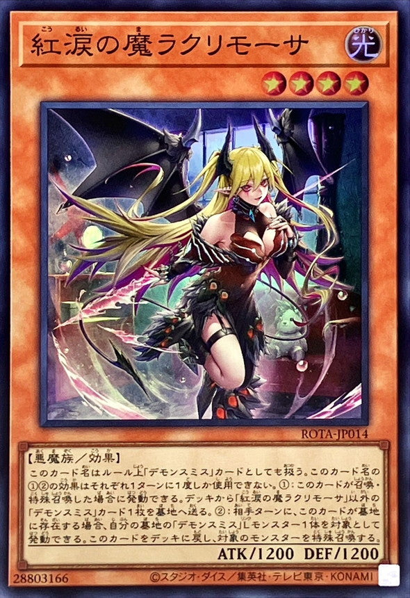 ROTA-JP014 紅涙の魔ラクリモーサ SR