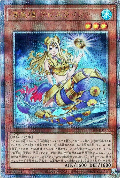 ROTA-JP017 海皇精 アビスライン QSE