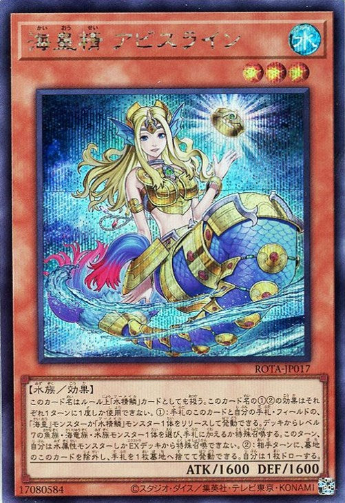ROTA-JP017 海皇精 アビスライン SE