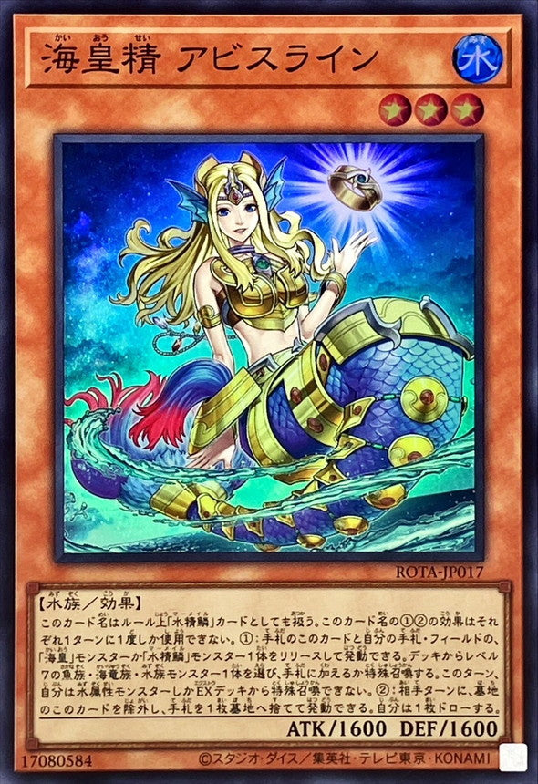 ROTA-JP017 海皇精アビスライン SR