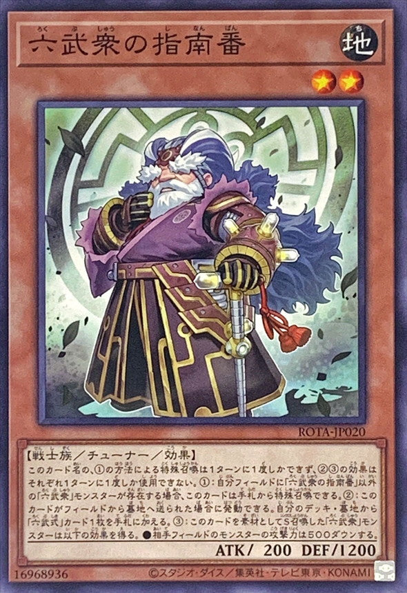 ROTA-JP020 六武衆の指南番 N