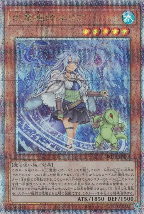 ROTA-JP023 水霊媒師エリア QSE