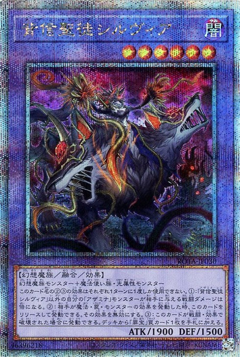 ROTA-JP030 背信聖徒シルヴィア QSE