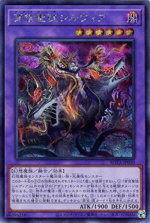 ROTA-JP030 背信聖徒シルヴィア SE