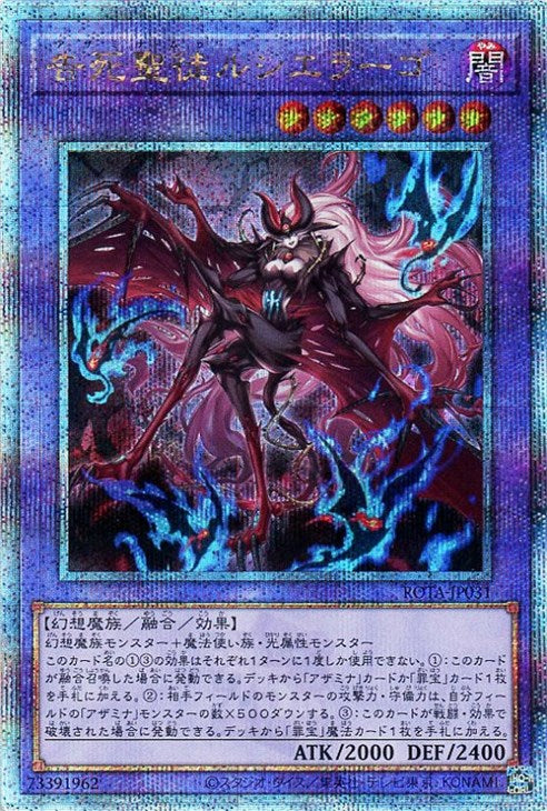 ROTA-JP031 告死聖徒ルシエラーゴ QSE