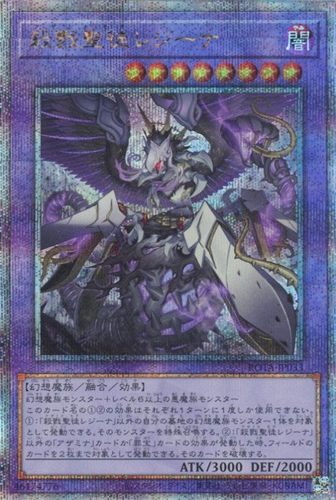 ROTA-JP033 殺戮聖徒レジーナ QSE