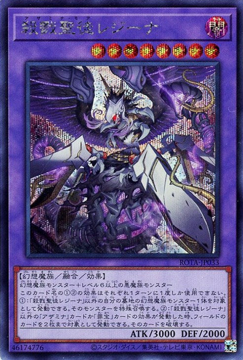 ROTA-JP033 殺戮聖徒レジーナ SE