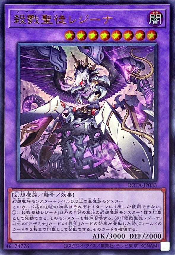 ROTA-JP033 殺戮聖徒レジーナ UR