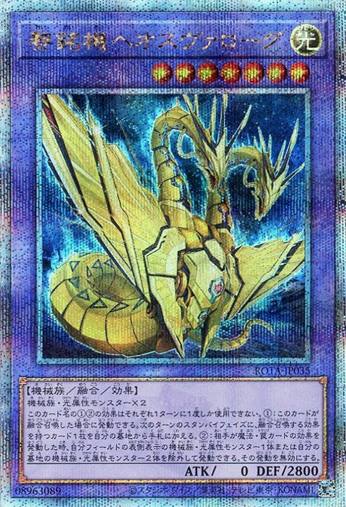 ROTA-JP035 黎銘機ヘオスヴァローグ QSE