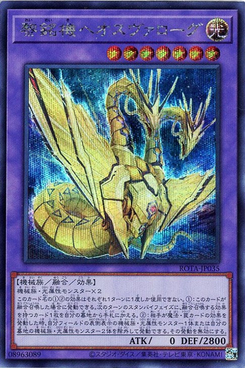 ROTA-JP035 黎銘機ヘオスヴァローグ SE