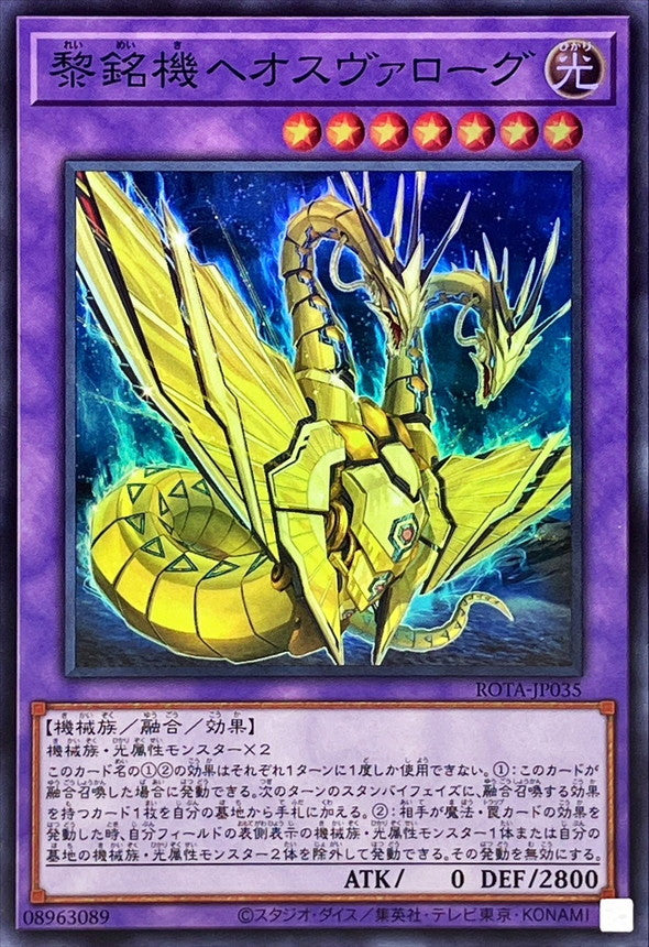ROTA-JP035 黎銘機ヘオスヴァローグ SR