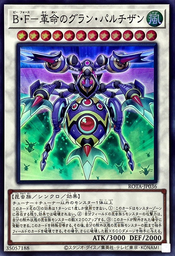 ROTA-JP036 BF革命のグランパルチザン SR