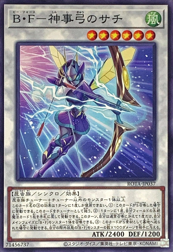 ROTA-JP037 BF神事弓のサチ N