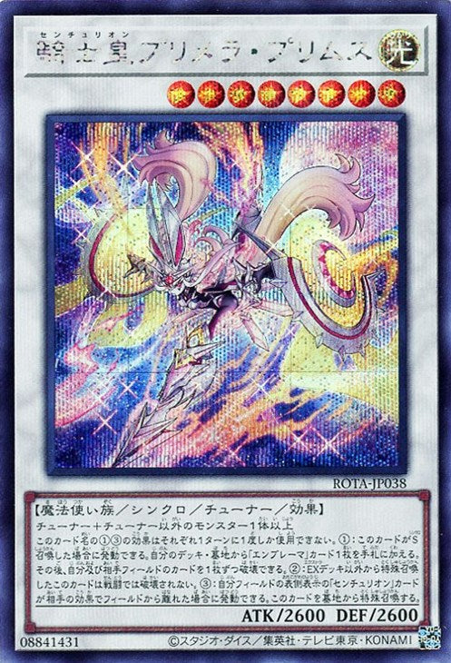 ROTA-JP038 騎士皇プリメラ・プリムス SE