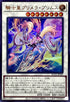 ROTA-JP038 騎士皇プリメラプリムス UR