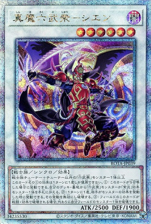 ROTA-JP039 真魔六武衆-シエン QSE