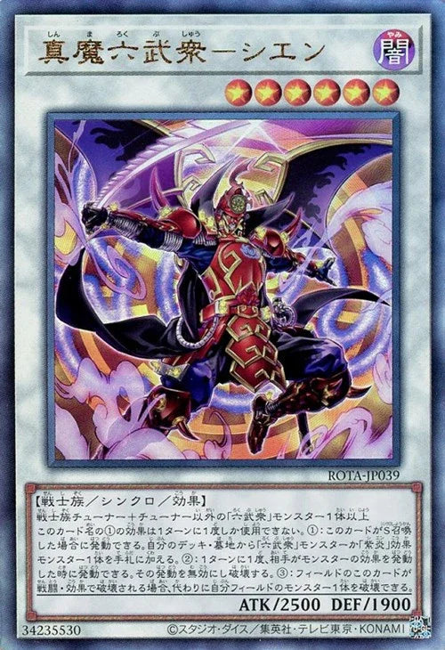 ROTA-JP039 真魔六武衆-シエン UL