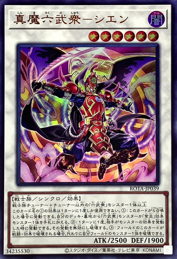 ROTA-JP039 真魔六武衆シエン UR