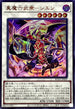 ROTA-JP039 真魔六武衆シエン UR
