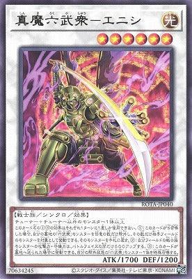 ROTA-JP040 真魔六武衆-エニシ R