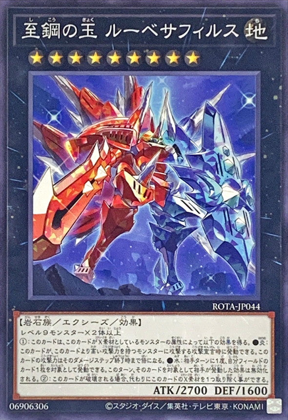 ROTA-JP044 至鋼の玉ルーベサフィルス N