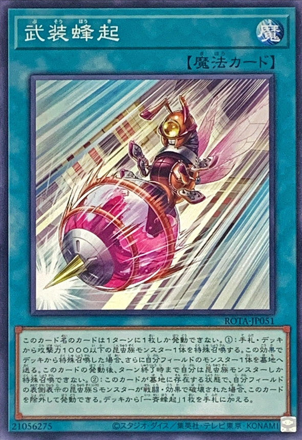 ROTA-JP051 武装蜂起 N