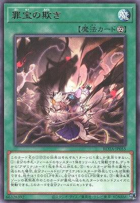 ROTA-JP055 罪宝の欺き R