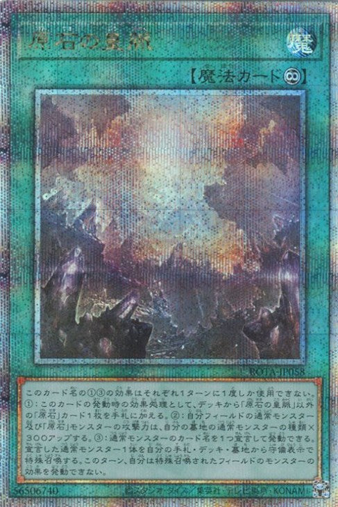 ROTA-JP058 原石の皇脈 QSE