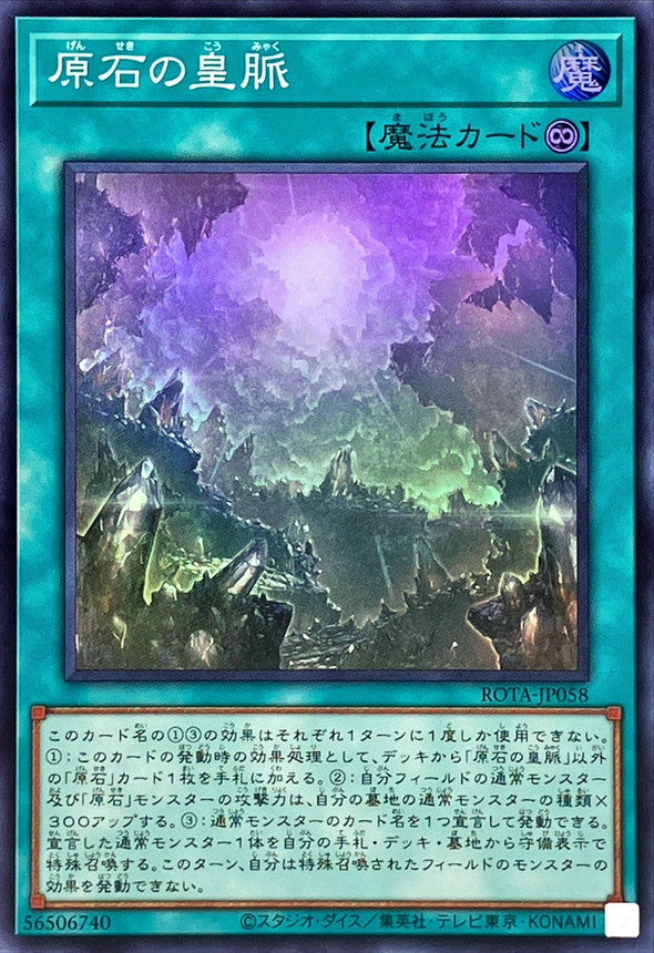 ROTA-JP058 原石の皇脈 SR