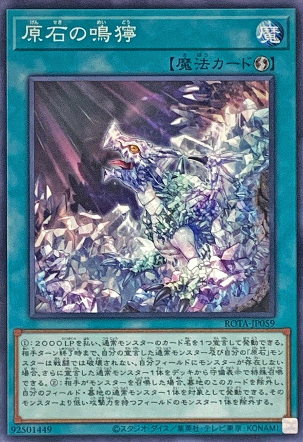 ROTA-JP059 原石の鳴獰 N