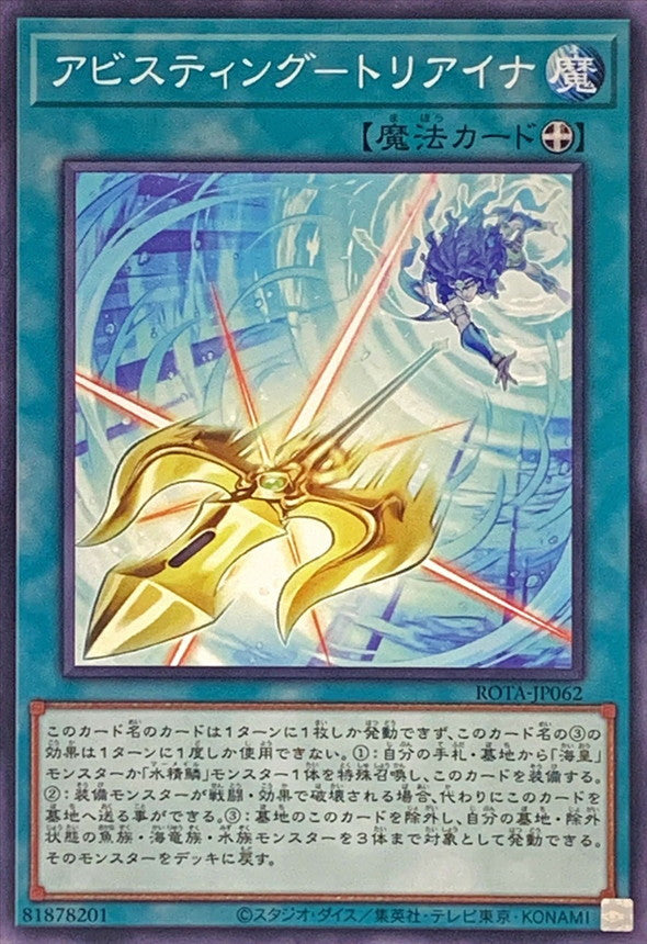 ROTA-JP062 アビスティングトリアイナ N