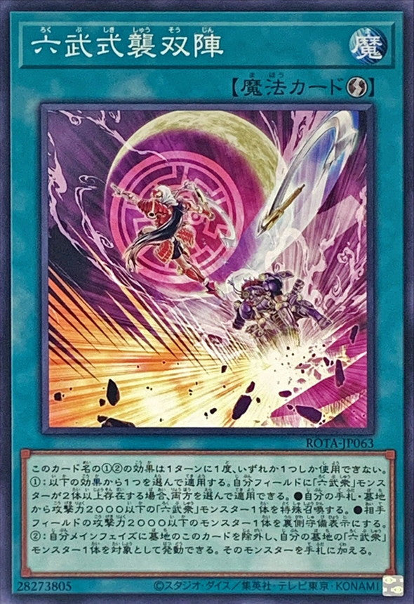 ROTA-JP063 六武式襲双陣 N