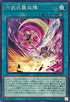 ROTA-JP063 六武式襲双陣 N