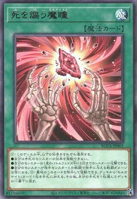ROTA-JP065 死を謳う魔瞳 R