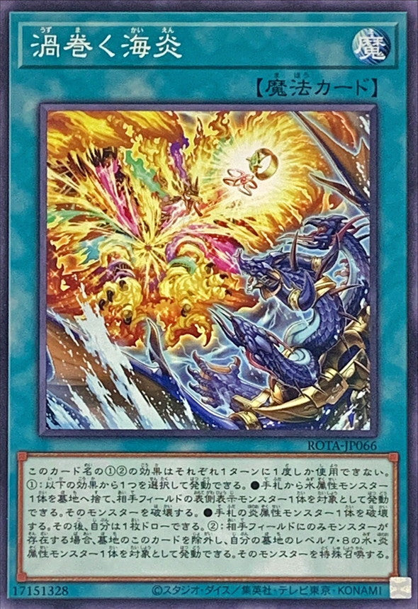 ROTA-JP066 渦巻く海炎 N