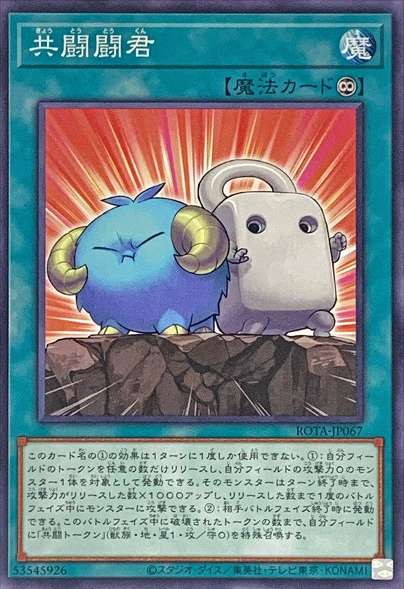 ROTA-JP067 共闘闘君 N