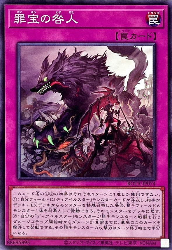 ROTA-JP074 罪宝の咎人 N