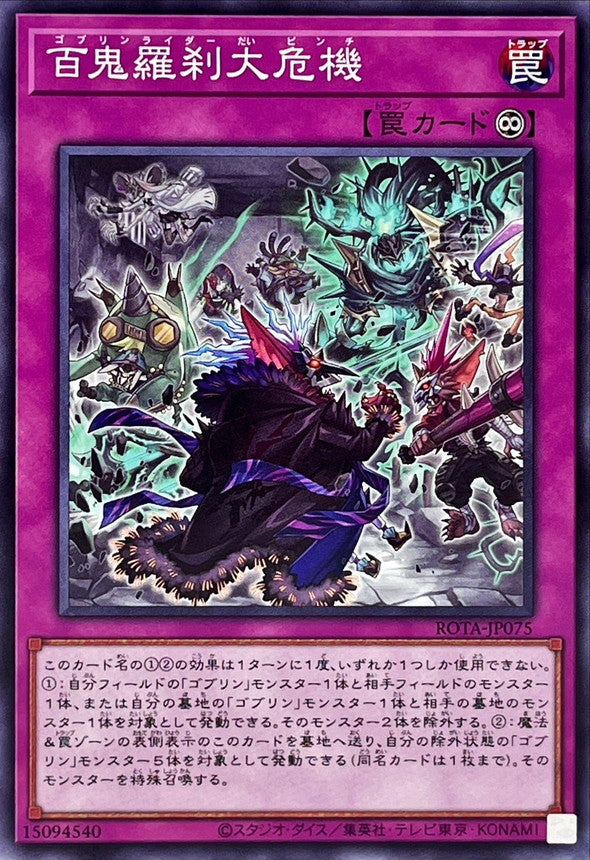 ROTA-JP075 百鬼羅刹大危機 N