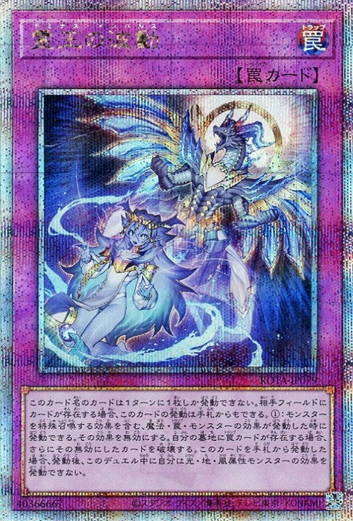 ROTA-JP079 霊王の波動 QSE