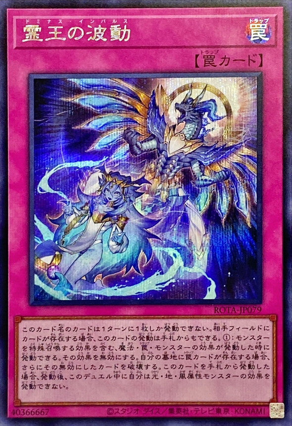ROTA-JP079 霊王の波動 SE
