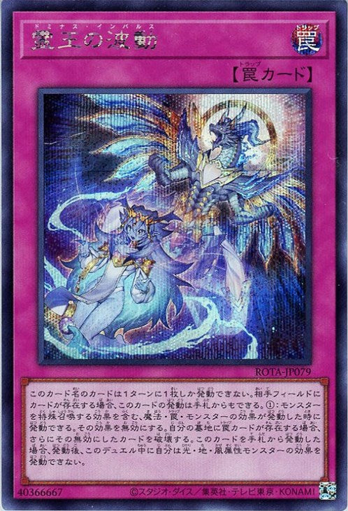 ROTA-JP079 霊王の波動 SE