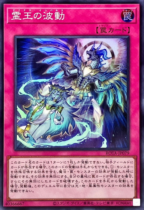 ROTA-JP079 霊王の波動 SR